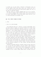 (졸업논문)우리나라 지역아동센터의 문제점 및 활성화 방안, 주요 선진국 사례 및 시사점 8페이지
