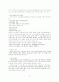 (졸업논문)우리나라 지역아동센터의 문제점 및 활성화 방안, 주요 선진국 사례 및 시사점 11페이지