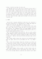 (졸업논문)우리나라 지역아동센터의 문제점 및 활성화 방안, 주요 선진국 사례 및 시사점 13페이지