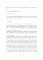 (졸업논문)부동산 정책 사례분석을 통한 우리나라 부동산 정책 개선방안 5페이지