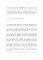 (졸업논문)부동산 정책 사례분석을 통한 우리나라 부동산 정책 개선방안 9페이지
