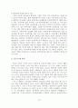 (졸업논문)부동산 정책 사례분석을 통한 우리나라 부동산 정책 개선방안 18페이지