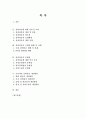 (졸업논문)우리나라 실버타운의 문제점과 개선방안에 관한 연구 2페이지