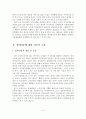 (졸업논문)우리나라 실버타운의 문제점과 개선방안에 관한 연구 4페이지