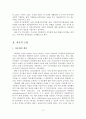 우리나라 다문화가족의 지원정책 개선방안에 관한 연구 4페이지