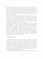 우리나라 다문화가족의 지원정책 개선방안에 관한 연구 5페이지