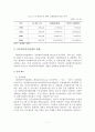 우리나라 다문화가족의 지원정책 개선방안에 관한 연구 9페이지