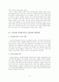 우리나라 다문화가족의 지원정책 개선방안에 관한 연구 21페이지