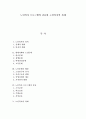 (A+평가 레포트)노인복지 프로그램의 종류와 노인복지의 과제 1페이지