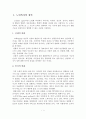 (A+평가 레포트)노인복지 프로그램의 종류와 노인복지의 과제 2페이지