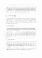 (A+평가 레포트)노인복지 프로그램의 종류와 노인복지의 과제 4페이지