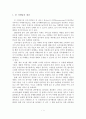 (A+평가 레포트)펀 마케팅(fun marketing)의 개념과 필요성 및 구성요소 2페이지