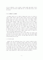 (A+평가 레포트)펀 마케팅(fun marketing)의 개념과 필요성 및 구성요소 4페이지