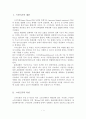 (A+평가 레포트)국내 스마트폰(Smart Phone)의 현황과 활성화 방안 2페이지