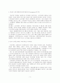 (A+평가 레포트)국내 스마트폰(Smart Phone)의 현황과 활성화 방안 4페이지