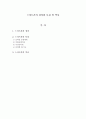 (A+평가 레포트)스마트폰(Smart phone)의 정의와 특징 및 역사 1페이지