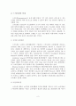 (A+평가 레포트)스마트폰(Smart phone)의 정의와 특징 및 역사 3페이지