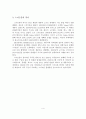 (A+평가 레포트)스마트폰(Smart phone)의 정의와 특징 및 역사 5페이지