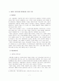 (A+평가 레포트)장애인 가족의 문제와 실태와 대책 8페이지