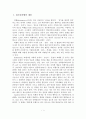 (A+평가 레포트)우리나라 청소년 비행의 실태와 대책방안 2페이지