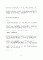 (A+평가 레포트)우리나라 청소년 비행의 실태와 대책방안 6페이지