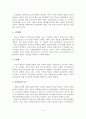 (A+평가 레포트)우리나라 청소년 비행의 실태와 대책방안 7페이지