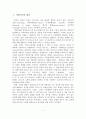 (A+평가 레포트)아내구타의 원인과 대책방안 2페이지
