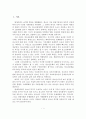 (A+평가 레포트)청소년 복지의 실태분석과 전망 및 과제 2페이지
