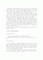 (A+평가 레포트)청소년 복지의 실태분석과 전망 및 과제 4페이지