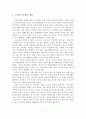 (A+평가 레포트)소년소녀가장 가정의 지원실태와 개선방안 2페이지