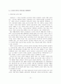 (A+평가 레포트)소년소녀가장 가정의 지원실태와 개선방안 16페이지