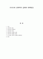 (A+평가 레포트)우리나라 성폭력의 실태와 대책방안 1페이지