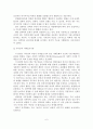 (A+평가 레포트)우리나라 성폭력의 실태와 대책방안 7페이지