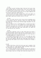 [인간과 문화] 한국인의 외국인에 대한 이중적 태도 4페이지