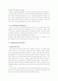 [교육사회] 제4장 사회변동과 교육 6페이지