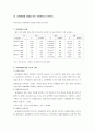 [교육사회] 제4장 사회변동과 교육 10페이지