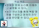 정보컴퓨터 명제논리 수업.ppt 2페이지