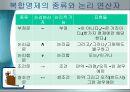 정보컴퓨터 명제논리 수업.ppt 10페이지