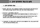 교육 양극화의 현실과 대안.ppt 3페이지