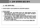교육 양극화의 현실과 대안.ppt 13페이지