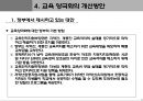 교육 양극화의 현실과 대안.ppt 18페이지
