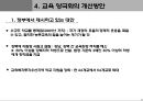 교육 양극화의 현실과 대안.ppt 19페이지