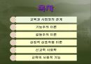 [교육학개론] 교육사회의 이론 발표.ppt 2페이지