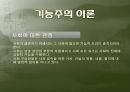 [교육학개론] 교육사회의 이론 발표.ppt 5페이지