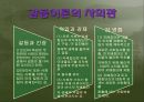 [교육학개론] 교육사회의 이론 발표.ppt 9페이지