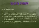 [교육학개론] 교육사회의 이론 발표.ppt 17페이지