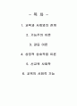 [교육학개론] 교육 사회의 이해 2페이지