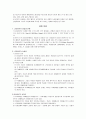 [교육학개론] 교육 사회의 이해 4페이지