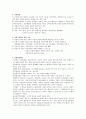 [교육학개론] 교육 사회의 이해 8페이지