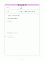중1)  4. 유리수 2. 유리수의 사칙계산 2_1 덧셈과 뺄셈 - 유리수의 덧셈과 뺄셈의 원리를 이해하고 그 계산을 할 수 있다 6페이지